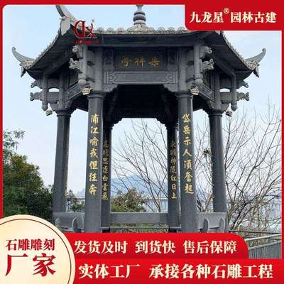 石雕凉亭景观室外中式花岗岩六角石头亭子别墅小区广场户外石亭子