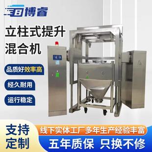 提升混合机厂家不锈钢食品干粉混料机立式 立柱式 搅拌机混合设备