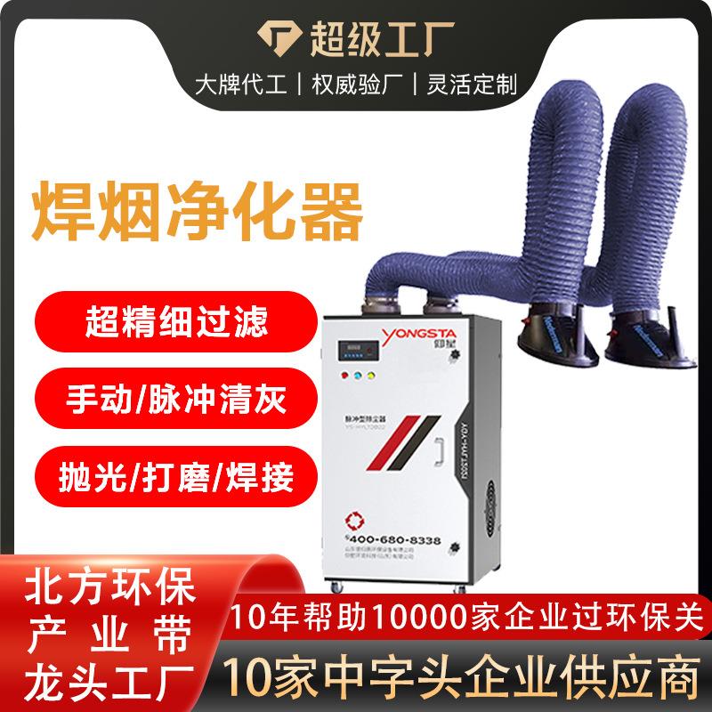 移动式焊接烟尘净化器脉冲滤筒式高精度过滤除尘器单臂双臂集尘器