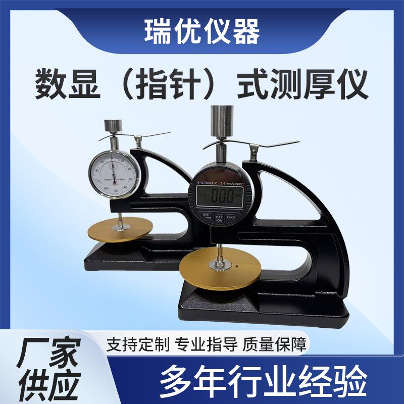 测厚仪高精度厚度测量仪数显测厚规厚度尺壁厚板厚纸张卡尺千分尺