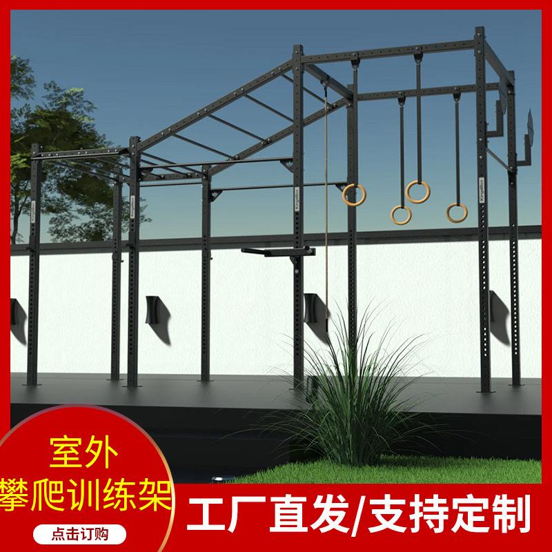 户外防锈漆CF攀爬架吊环韧性训练架健身器材卧推深蹲架