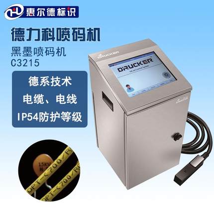 德力科C3215小字符在线喷码机通用型电线电缆黑墨白墨喷码设备