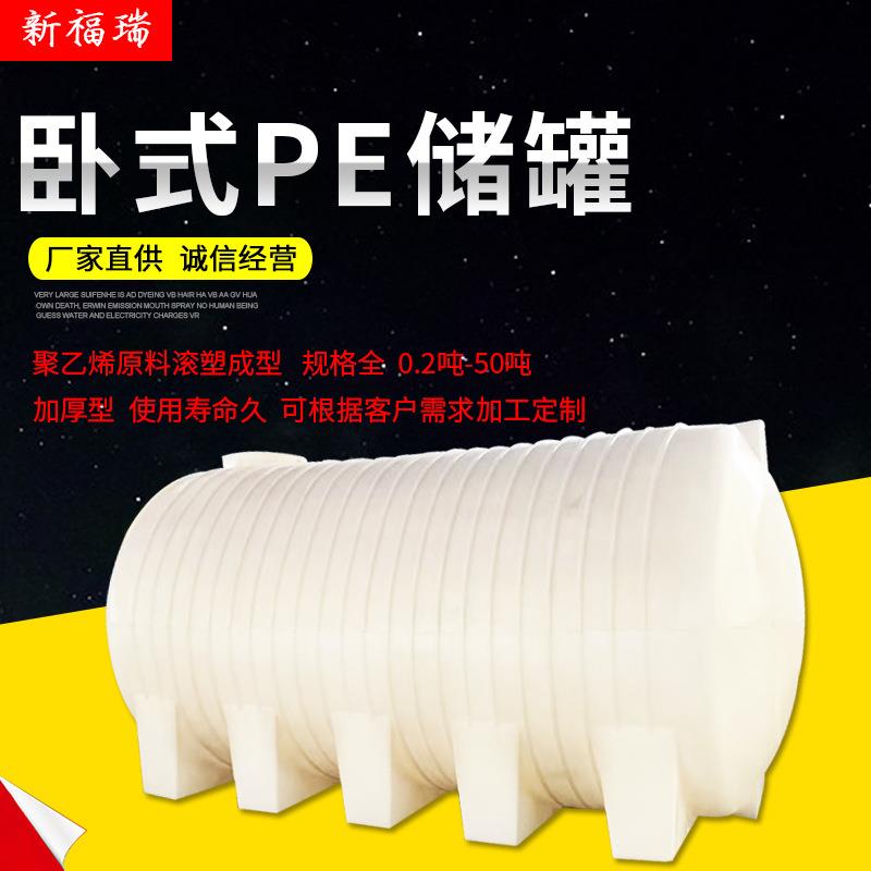聊城市卧式5立方储运塑料罐立式5吨塑料储罐锥底pe搅拌塑料桶