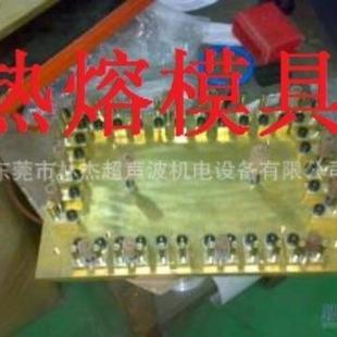 寮步 东坑 供应东莞 常平 热熔夹具热压模具 黄江 大朗