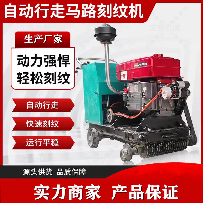 电动刻纹机路面混凝土柴油压纹机牛场牧场防滑纹刻纹机自行走切缝