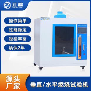 水平燃烧试验机耐燃材料阻燃实验测试仪垂直燃烧试验机 UL94垂直