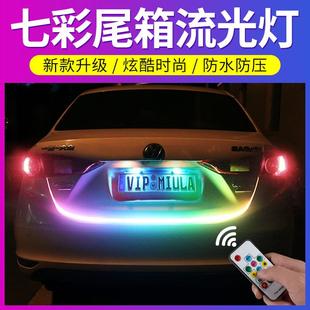 饰灯带led超亮灯条 汽车尾箱流光灯七彩后备箱跑马流水转向灯改装