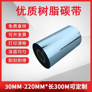 黑色树脂碳碳带外碳110MM 打印机适用 300M 100MM尺寸齐全条码