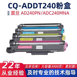 适用震旦ADDT240 AD240DN墨盒 ADC240MNA粉盒ADDU 240硒鼓AURORA
