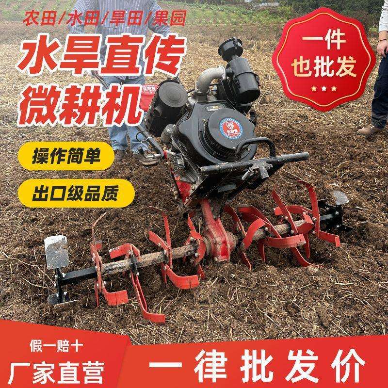 微耕机新型柴油旋耕机多功能开沟除草耕田机农用犁地汽油耕地机
