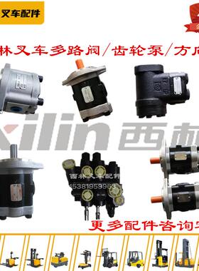 西林叉车配件液压齿轮泵转向器总成CBD15R电动叉车方向机原厂配件