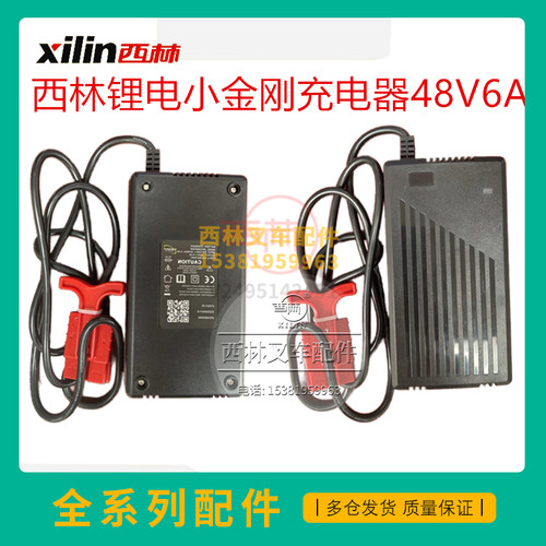 西林叉车充电器小金刚48V6A24V8A