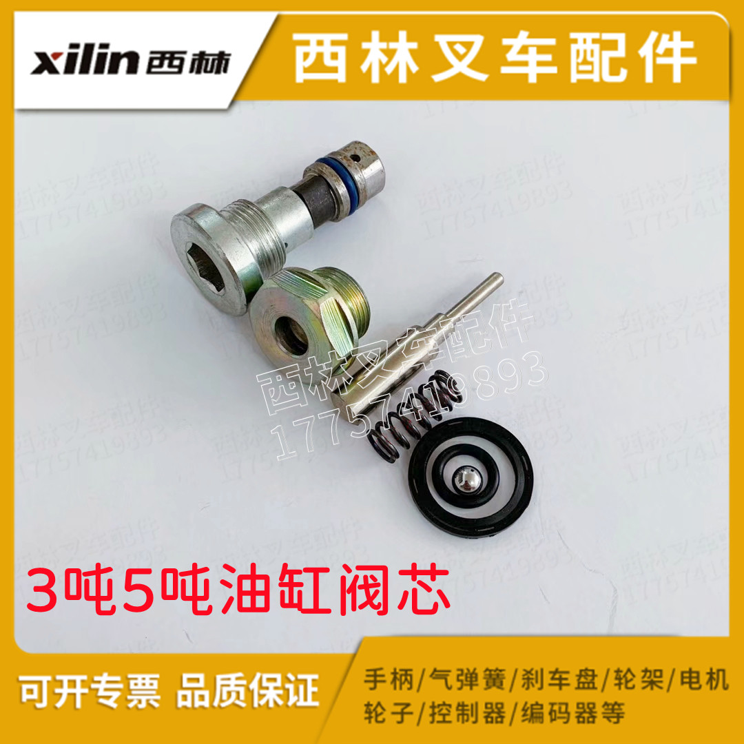 西林手动液压叉车配件阀芯WB3吨WA5吨手动托盘车液压阀体原厂