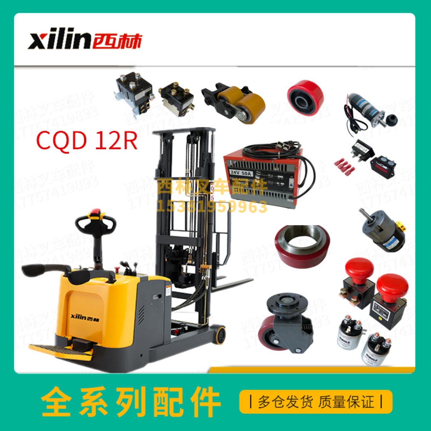 西林CQD15R叉车油缸护臂手柄轮子