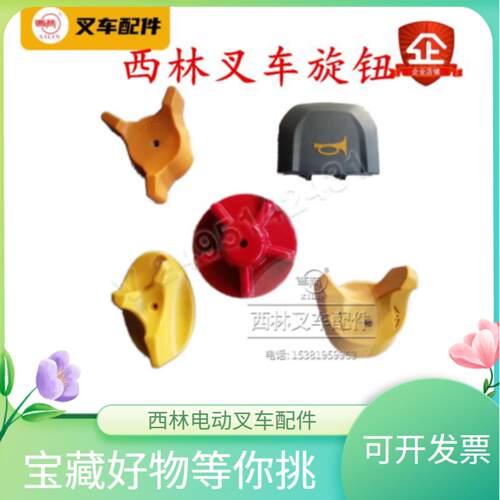 西林加速器旋钮红色肚皮上升按钮