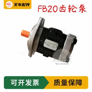 西林FB30电瓶叉车齿轮泵 宁波如意电动平衡重叉车液压泵油泵配件