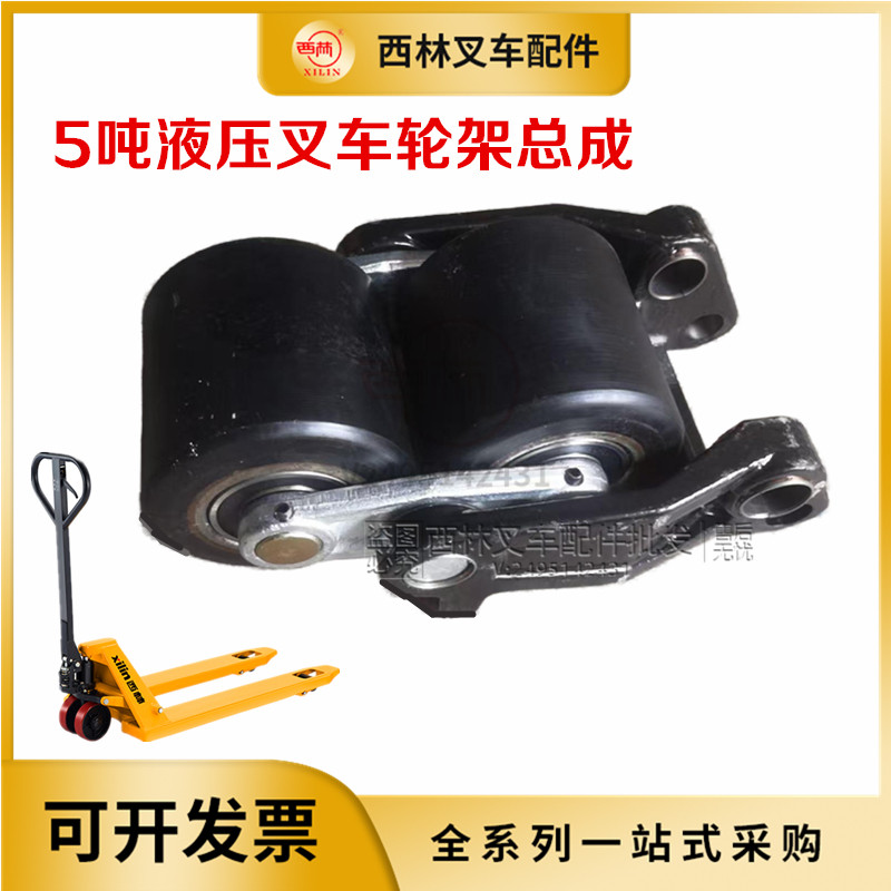 西林5吨液压叉车小轮总成 WAWB手动托盘车轮架总成前后承重轮支架