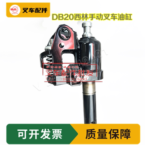 西林DB20手动叉车起升油缸