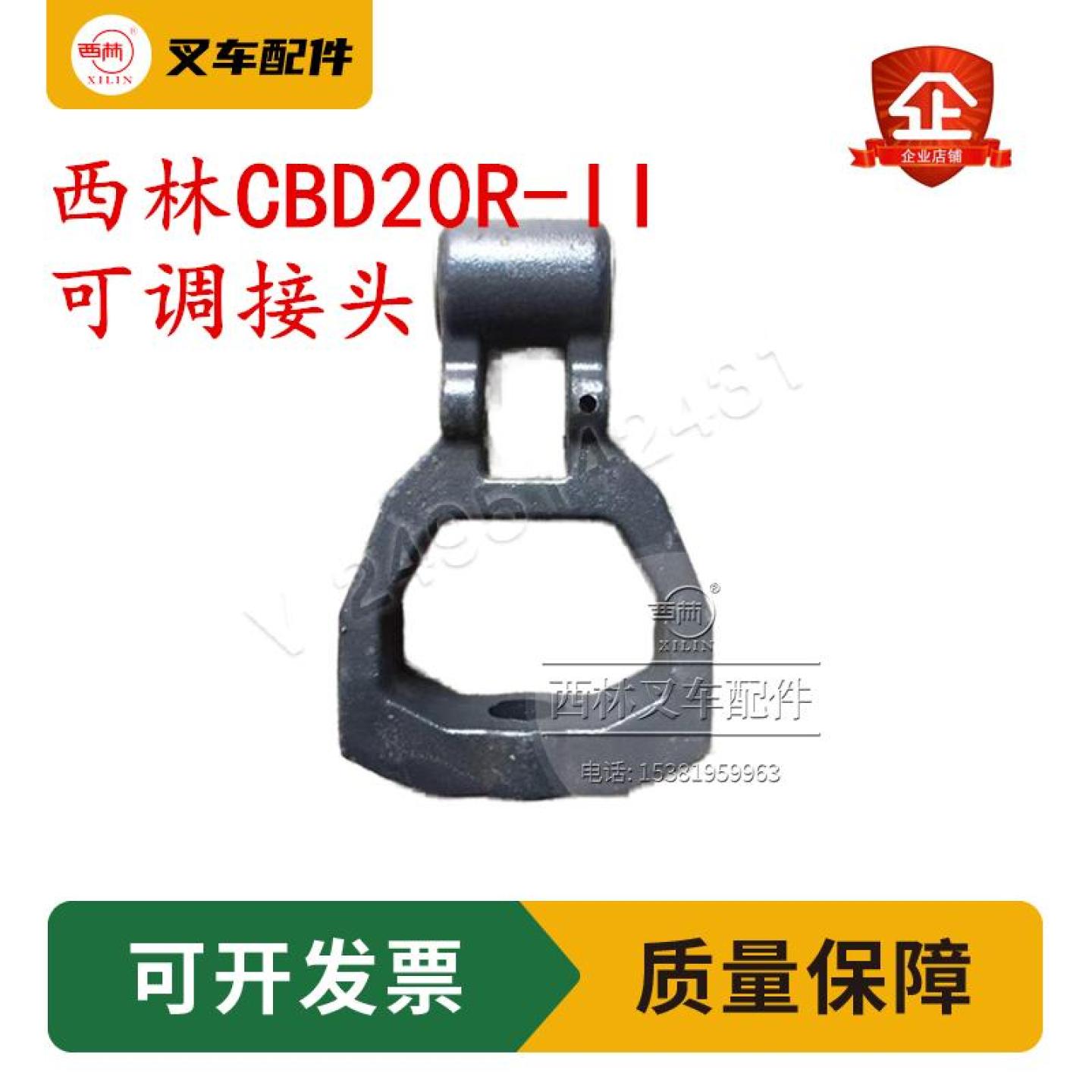 西林可调节头下连杆组件