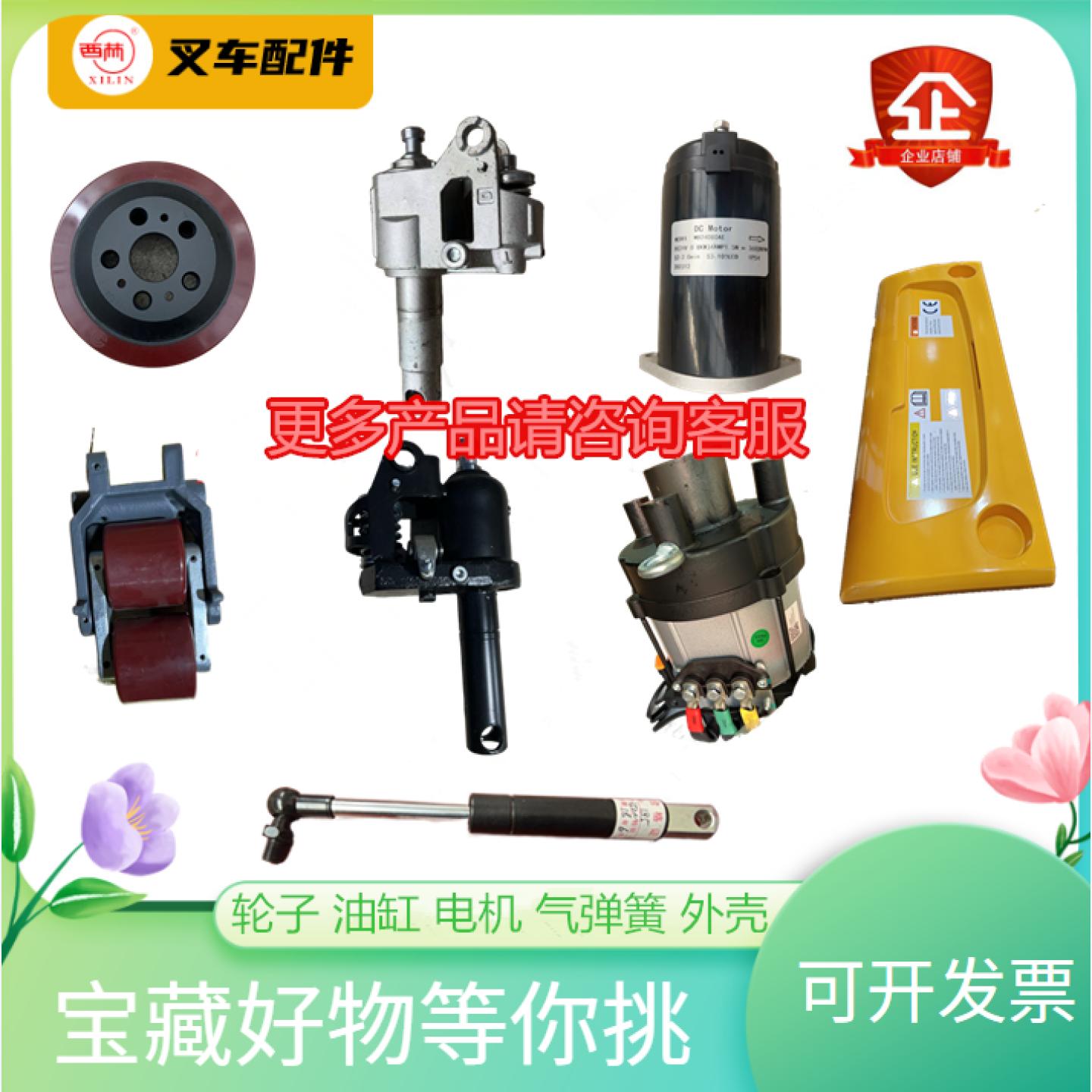 西林电动叉车轮子电机油缸气弹簧