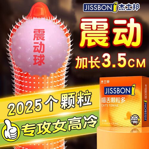 杰士邦避孕套增粗增硬大延时安全套易高潮