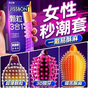 杰士邦避孕套热销榜第一名夫妻情趣旗舰店正品超薄安全套大颗粒tt