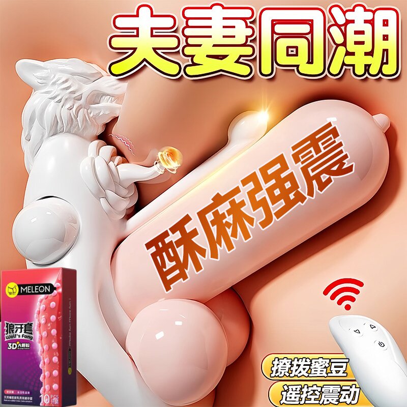 避孕套带震动环夫妻共用延时刺激阴蒂情趣安全套男用大颗粒狼牙套