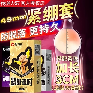 入珠球延时49mm小号避孕套紧绷正品安全超薄旗舰店持久装非防早泄