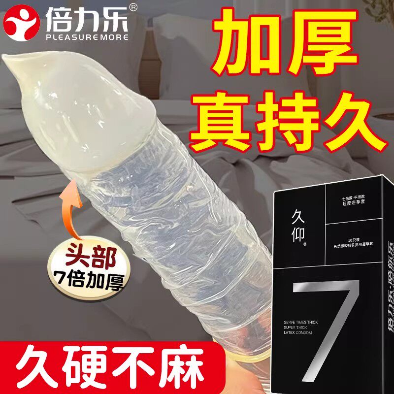 持久装延时避孕套热销加榜第厚一名男用安全套超薄旗舰店官方正品
