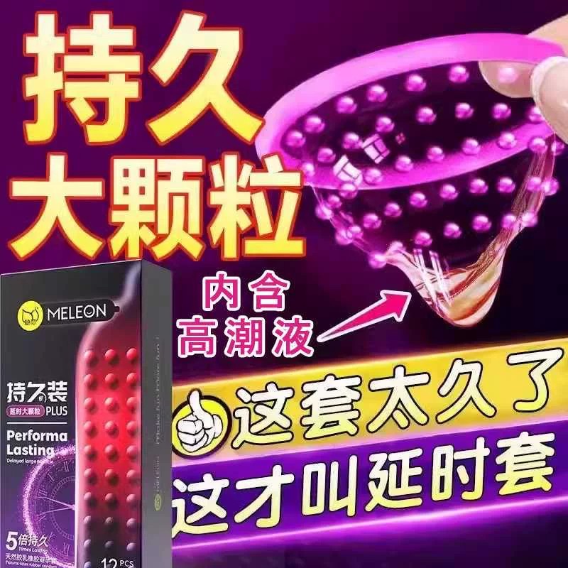延时避孕套夫妻情趣安全套正品超薄旗舰店狼牙套带刺大颗粒持久装