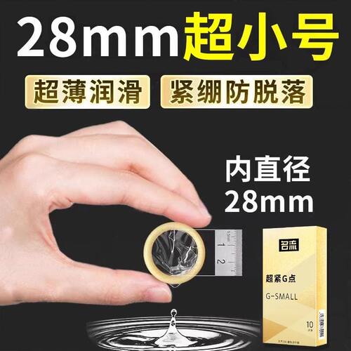 持久避孕套20mm超紧10特小号29mm颗粒40持久45mm延时安全套正品tt