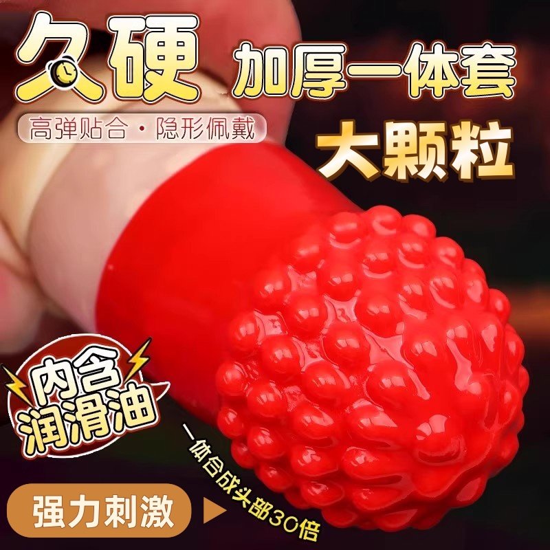 避孕套增粗增硬大延时安全套高潮高潮刺激阴蒂夫妻情趣狼牙大龟头