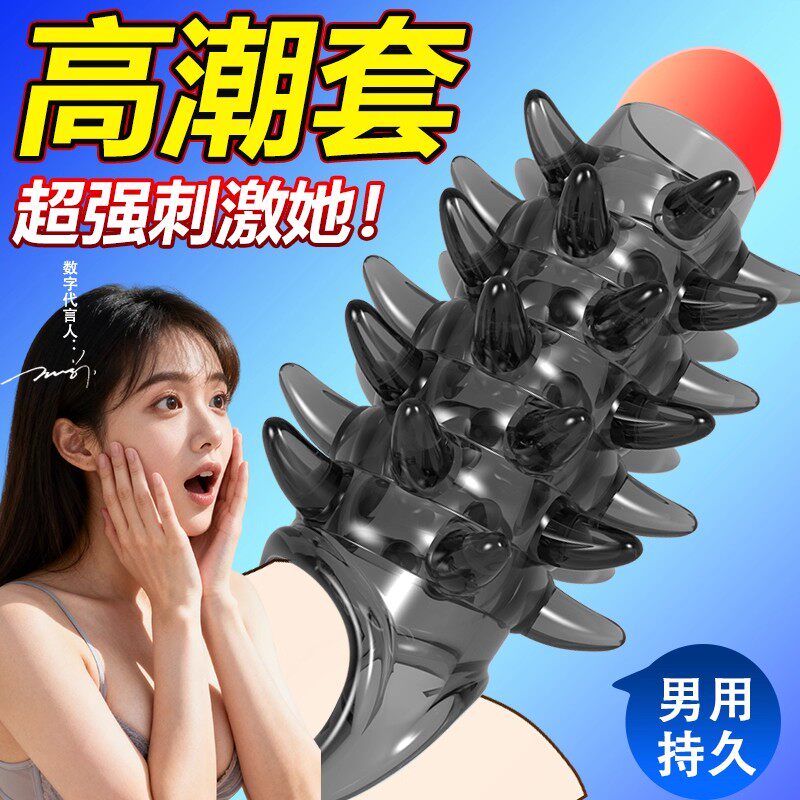 避孕套增粗增硬大延时安全套高潮加长加粗刺激阴蒂夫妻情趣一蹭就
