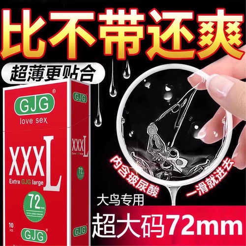 超薄避孕套75mm男士专用56大号58大码65超大号72安全套