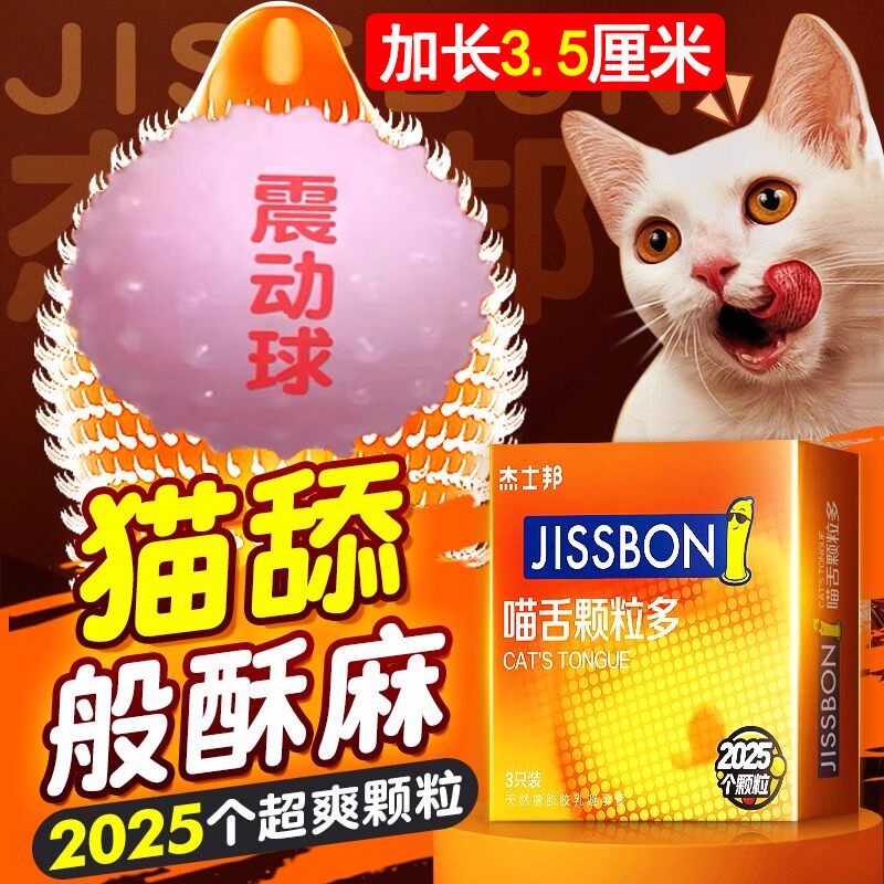 杰士邦避孕套增粗增硬大延时安全套高潮男性兽带刺激阴蒂夫妻情趣