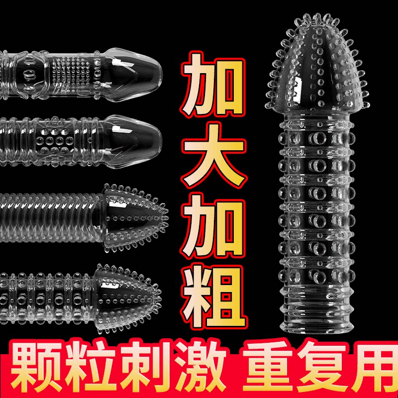 杰士邦避孕套狼牙套加长加粗带刺大颗粒男用刺激情趣用品阴茎套套