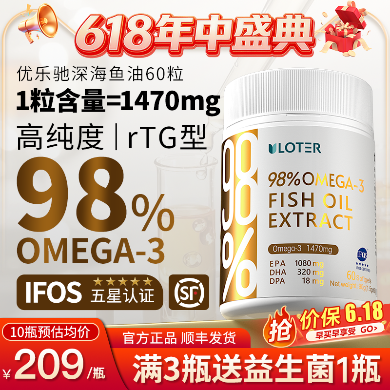 优乐驰新西兰进口98%纯度深海鱼油高EPA60粒胶囊Omega3青少中老年