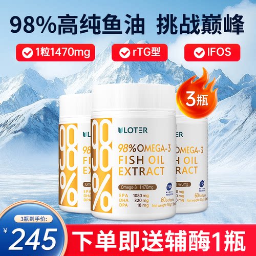 98%纯度鱼油omega3含量1470mg