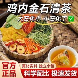 鸡内金石清茶 金钱草蒲公英玉米须橘皮红枣茶包大颗粒三角包茶