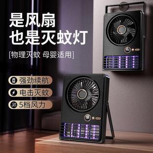 2025新款风扇灭蚊灯户外露营家用驱蚊灯挂壁式学生宿舍办公小风扇