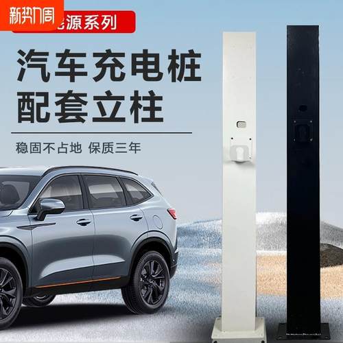 加宽16CM新能源电动汽车充电桩立柱停车场B亚迪立柱杆子通用支架