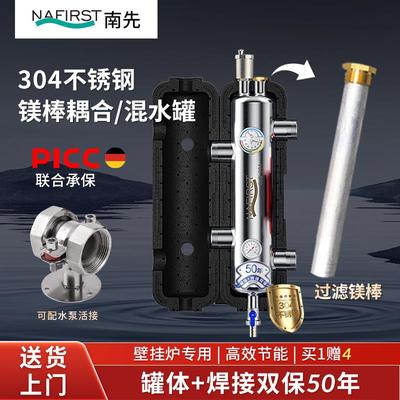 德国NAFIRST304不锈钢地暖水力分压器壁挂炉家用混水罐耦合罐系统