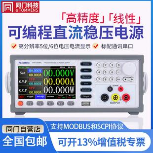 同门线 线性直流电源程控可程式设计可调5位6位高精度DC电源直流
