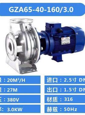 新款粤华水泵GZA(S)65-40-160/3.0共轴式不锈钢离心泵水供应包邮