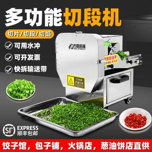 多功能小型商用切菜机全自动切葱花韭菜机切片机酸菜丝辣椒切段机