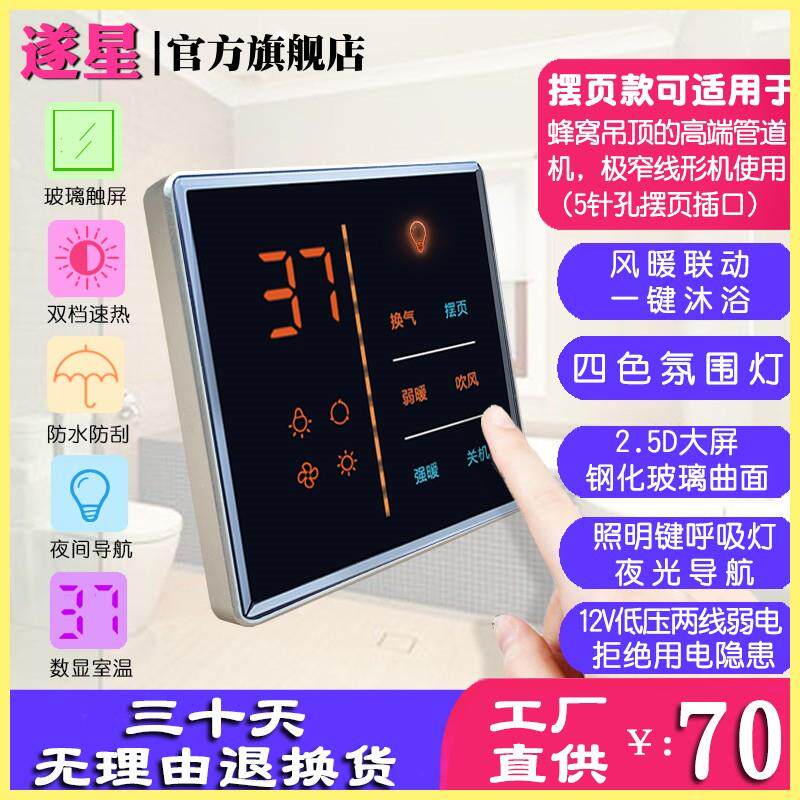 浴霸弱电开关12V低压2两二线信号线DC插口智能触摸玻璃屏电控制板