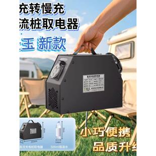 景玉房车取电器房车装备充电桩直流转交流电转换器插头快充转慢充