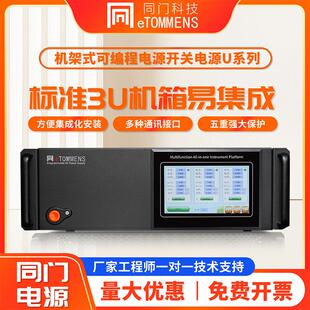 同门多路可调直流稳压电源维修测试老化十路可编程触摸屏程控电源