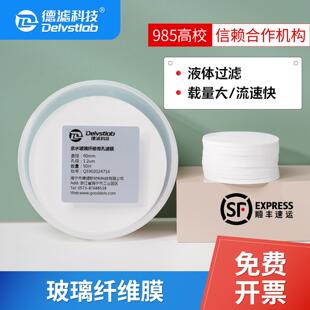 德滤实验室玻璃纤维滤膜SS悬浮物检测墨水细胞微藻液相水样预过滤