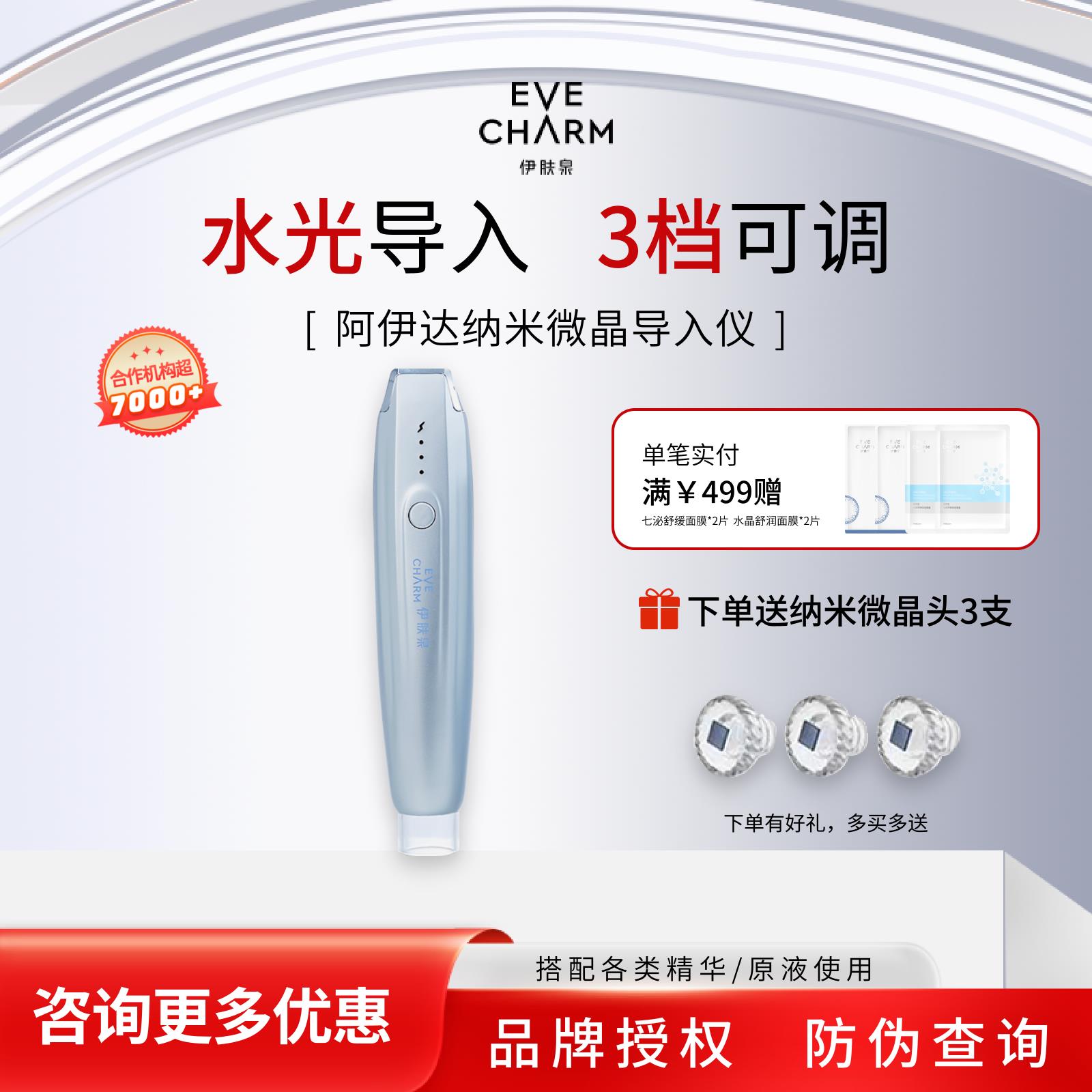 伊肤泉微针阿伊达纳米微晶导入仪滚轮冻干粉水光家用美容仪器套盒